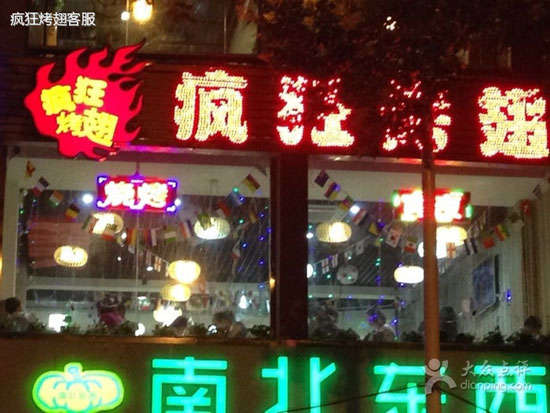 沙湖原种场变态烤翅